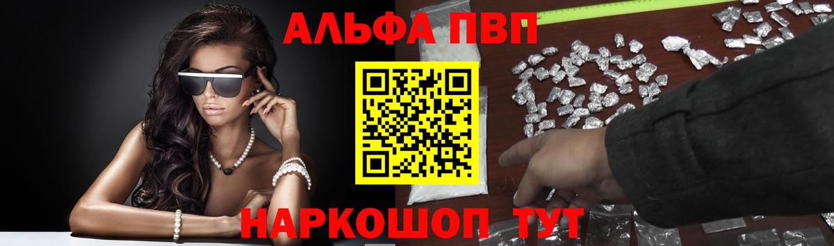 Alpha PVP VHQ  Alpha PVP  Канаш  A-PVP СК  Вход с VPN 