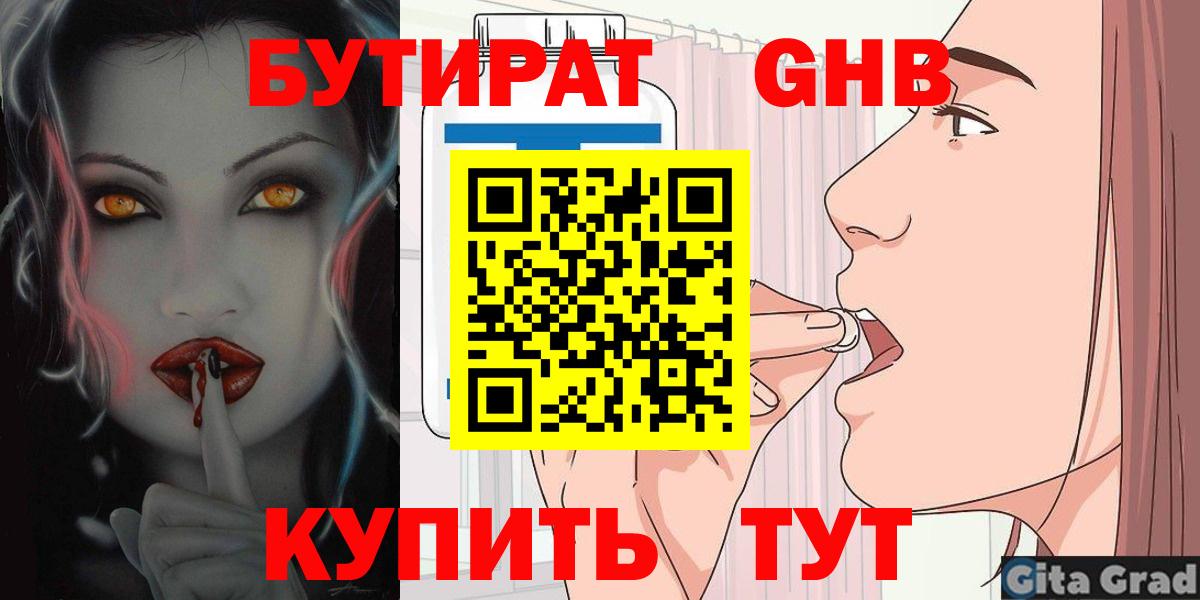 Канаш  БУТИРАТ GHB  Вход с VPN 