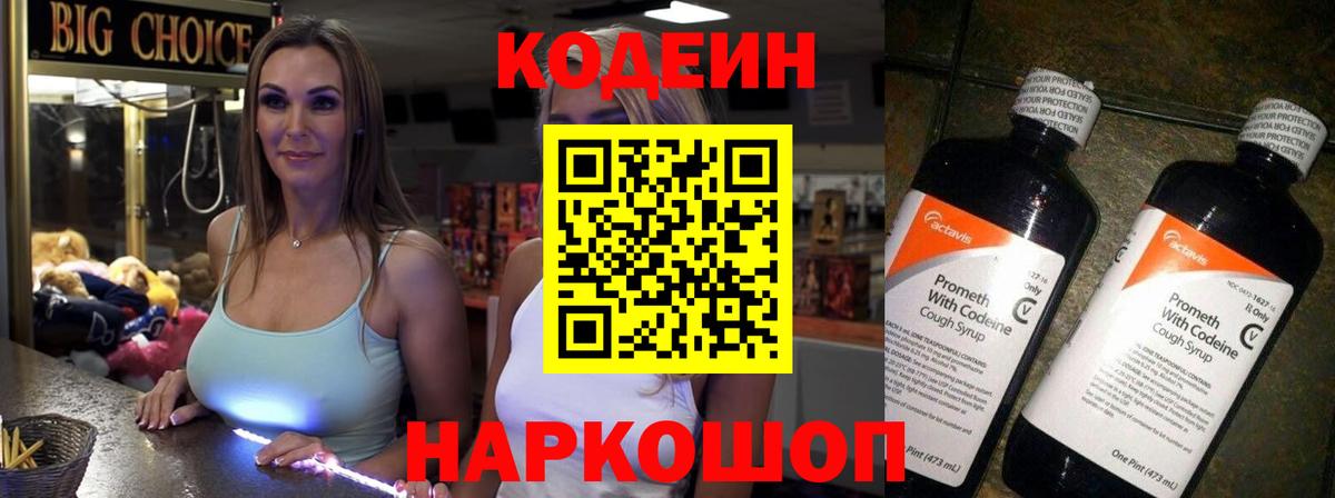 Кодеиновый сироп Lean Purple Drank  Вход с VPN  Канаш 