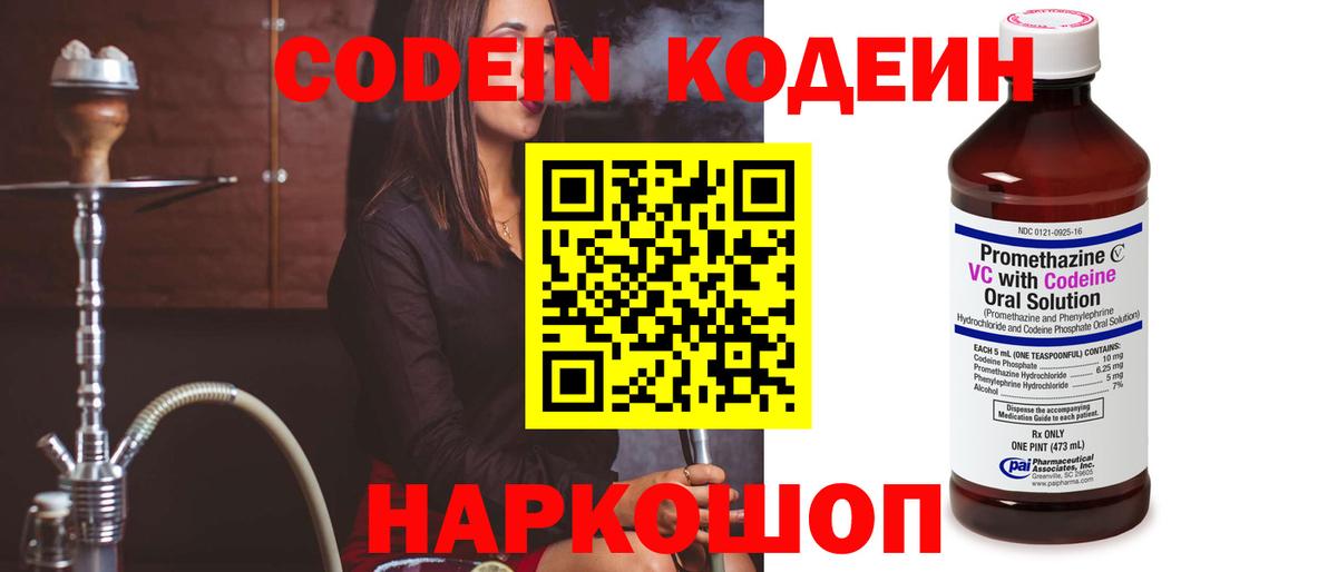 Codein напиток Lean (лин) Канаш