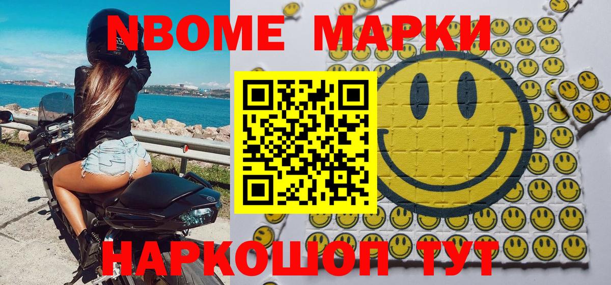 Марки 25I-NBOMe 1,5мг  Вход с VPN  Марки 25I-NBOMe 1,5мг  Марки NBOMe  Канаш 